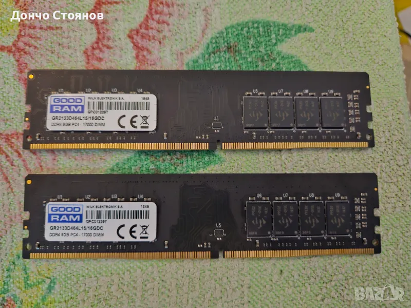 Good RAM DDR4 2x8GB общо 16GB 2133 Mhz за PC, снимка 1