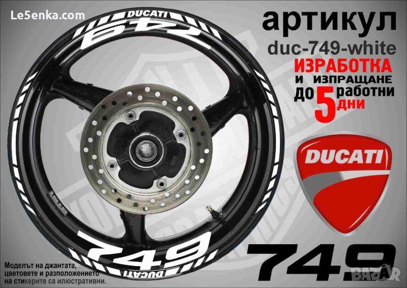 Ducati 749 кантове и надписи за джанти duc-749-white, снимка 1