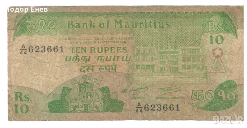 Mauritius-10 Rupees-1985-P 35a-Paper, снимка 1