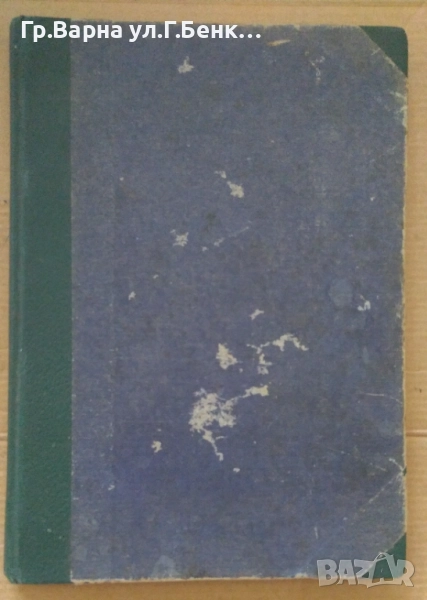 Характеристики на електронни лампи  Йордан Боянов 1956г.  15лв, снимка 1