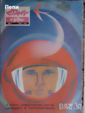 РетроСписание-Днес и утре-2броя, снимка 6 - Колекции - 52061597