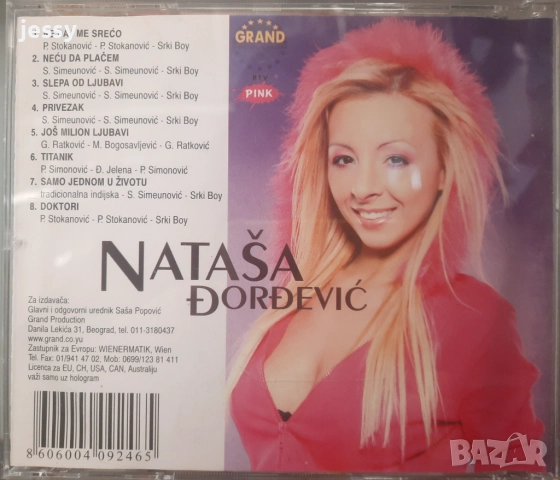 2CD+1DVD Ana Bekuta - Best of /  3 CD Ana Bekuta - Ime srece/Natasa Dordevic колекция, снимка 13 - CD дискове - 36419996