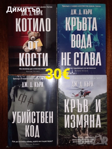 Книги различни жанрове , снимка 2 - Художествена литература - 53137830