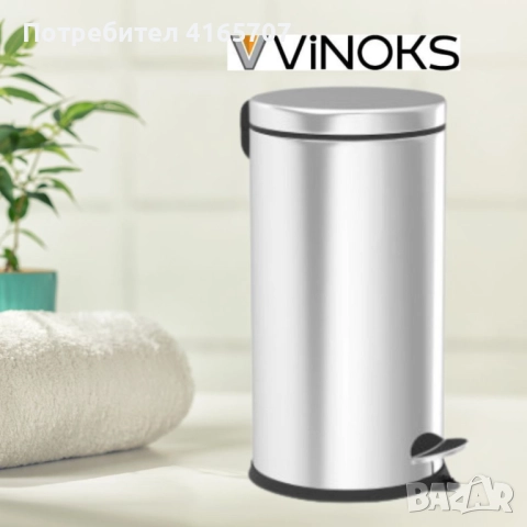Кофа за смет с педал Vinoks 409400, 3л., инокс, снимка 3 - Други стоки за дома - 52722455
