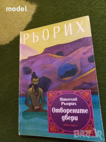 Отворените двери - Николай Рьорих, снимка 1