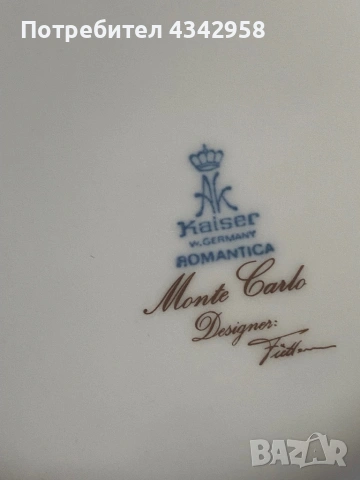 Винтидж порцеланов комплект Kaiser Romantica Monte Carlo – тройка (W. Germany) 1970-те, снимка 3 - Антикварни и старинни предмети - 53847097