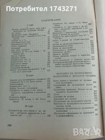 Музикални учебници, снимка 10 - Учебници, учебни тетрадки - 47862688