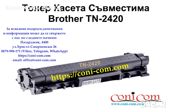 Brother TN-2420 Съвместима Тонер Касета 3000 стр. 