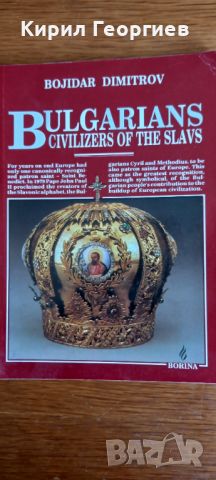 Bulgarians Civilizers of the Slavs, снимка 1 - Енциклопедии, справочници - 45728170