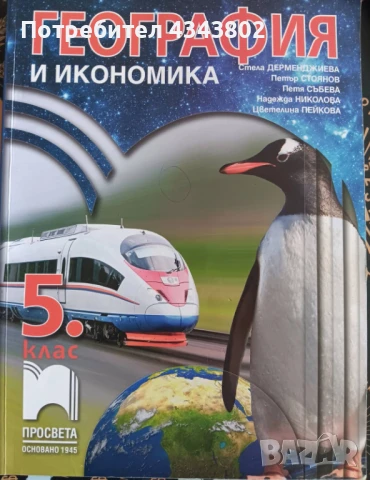 География и икономика , снимка 1