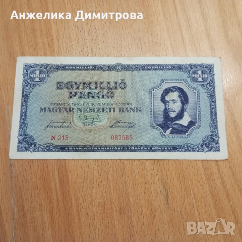 1 милион Пенгьо -1945г 
