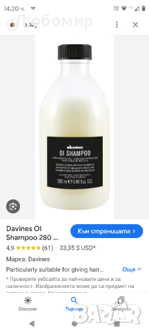 Профисионални шампоани и балсами Davines, снимка 7 - Продукти за коса - 45035770