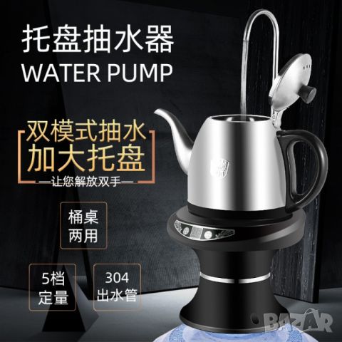 Автоматична помпа и дозатор за минерална и изворна вода с поставка, снимка 3 - Аксесоари за кухня - 46467991
