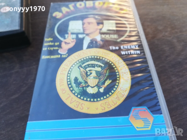 ЗАГОВОРЪТ-ORIGINAL VHS VIDEO TAPE 1910251245