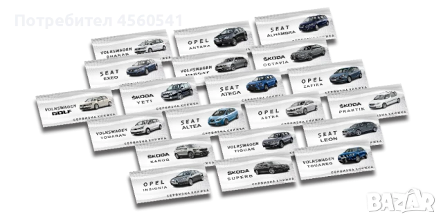 Сервизна Книжка за автомобил на Български, снимка 2 - Аксесоари и консумативи - 51320056