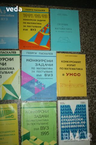 15 броя сборници математика Руси Русев Паскалев и други, снимка 3 - Учебници, учебни тетрадки - 46162115