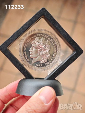 Голямата 20 лева 1979-100 години - София, столица на България, снимка 3 - Нумизматика и бонистика - 53123104