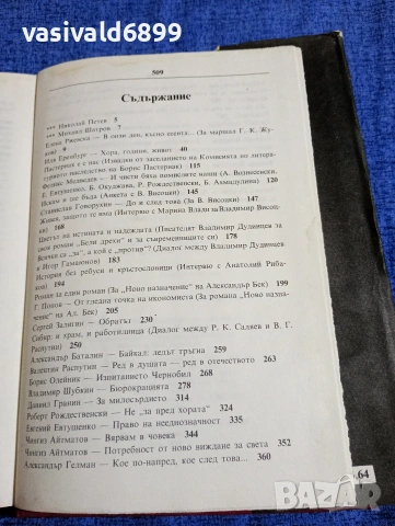 "Обратът - съветска публицистика 1986/87", снимка 6 - Други - 54083580