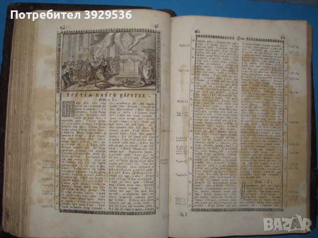 Старопечатна много рядка руска Библия с картинки от 1766 г. , снимка 9 - Други ценни предмети - 50835679