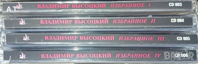 Владимир Высоцкий, снимка 2 - CD дискове - 53891259