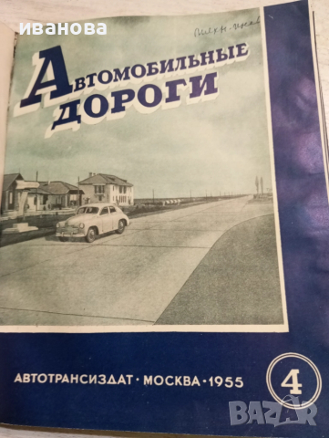 Автомобилни пътища 1955 година , снимка 7 - Специализирана литература - 51687199