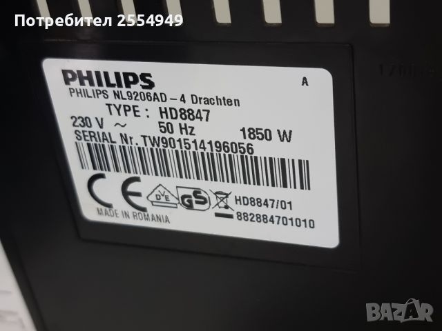 Кафеавтомат Philips HD8847, 4000 Series, снимка 11 - Кафемашини - 46772316