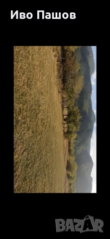 Продавам имот в Сепарева баня,регулация ,уникална панорама