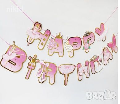  момиче лебед балерина балет картонен банер надпис Happy Birthday парти рожден ден