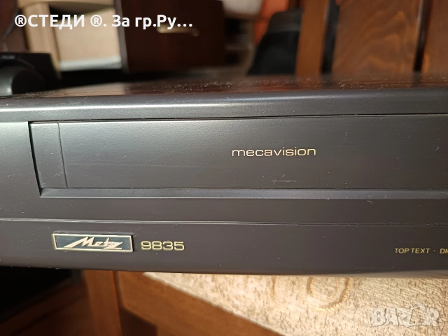 видеорекордер Metz 9835. , снимка 12 - Плейъри, домашно кино, прожектори - 53145239