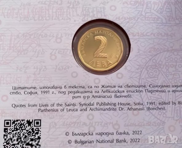 2 лева 2022 година Паисий Хилендарски, снимка 2 - Нумизматика и бонистика - 48154864