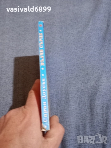 Саран Доусън - Вълче сърце , снимка 2 - Художествена литература - 52957574