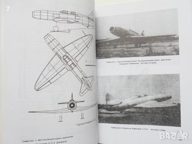 Книга Реактивните самолети. Том 1, 3 Иван Бориславов 1994 г., снимка 3 - Други - 46369947