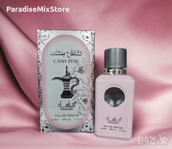 Cash Pink - Дамски, арабски, уникален аромат - 100мл., снимка 1 - Дамски парфюми - 45995954