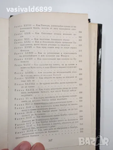 Рабле - Гаргантюа и Пантагрюел 2, снимка 11 - Художествена литература - 49204160