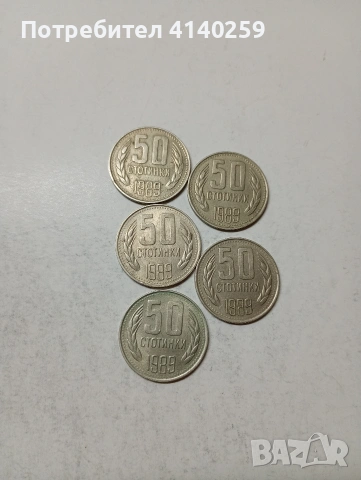 БЪЛГАРСКИ МОНЕТИ , снимка 3 - Нумизматика и бонистика - 53992542