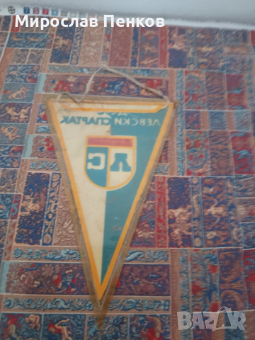 Флагче , снимка 2 - Колекции - 53853319