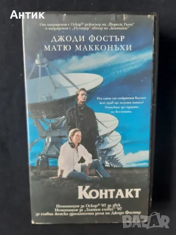 Видеокасети VHS Хищника 2 / Армагедон/ Денят на Независимостта/ Контакт, снимка 9 - Други жанрове - 48727054