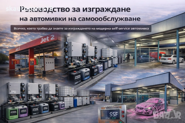 Производство, доставка и монтаж на автомивки на самообслужване, снимка 7 - Индустриална техника - 53970825