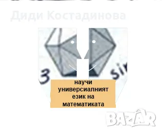 Математика, частни уроци от 4 до 10 клас., снимка 1 - Ученически и кандидатстудентски - 47581637