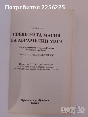 Свещената магия, снимка 7 - Езотерика - 51211628