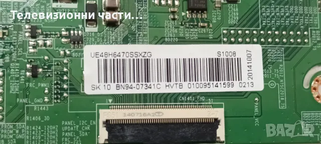 Samsung UE48H6470SS със счупен екран CY-GH048CSLV2H LSF480HJ01-G01/BN41-02156A BN94-07341C/BN44-0070, снимка 15 - Части и Платки - 48866937