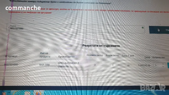 Продавам фарове за Опел Мока след 2020 г., снимка 12 - Части - 49509269