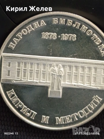 Сребърна монета 5 лева 1978г. НРБ НАРОДНА БИБЛИОТЕКА КИРИЛ и МЕТОДИЙ 49278, снимка 9 - Нумизматика и бонистика - 51157743
