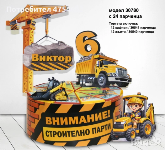 Строителна картонена торта