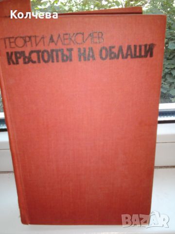 продавам стари книги, снимка 15 - Художествена литература - 46332299