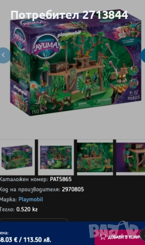 Детски комплекти Playmobil  серия Ayuma, снимка 4 - Образователни игри - 53293550