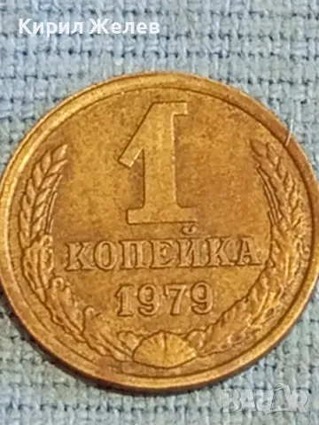 Стара монета 1 копейка 1979г. СССР рядка за КОЛЕКЦИЯ ДЕКОРАЦИЯ 38981, снимка 4 - Нумизматика и бонистика - 48038000