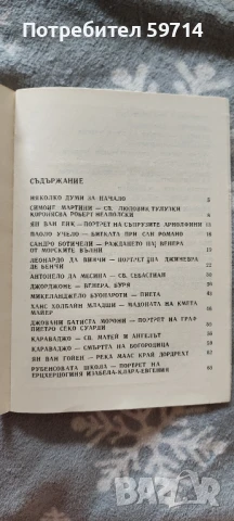 Творби, майстори, съдби Творби, майстори, съдби, снимка 2 - Специализирана литература - 50575826