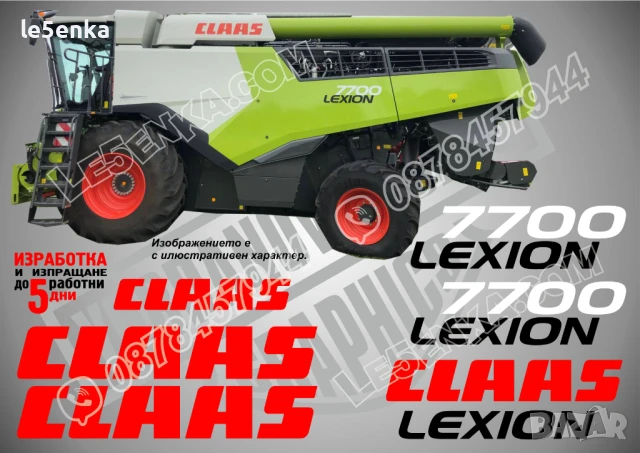 CLAAS Lexion 7700 стикери надписи