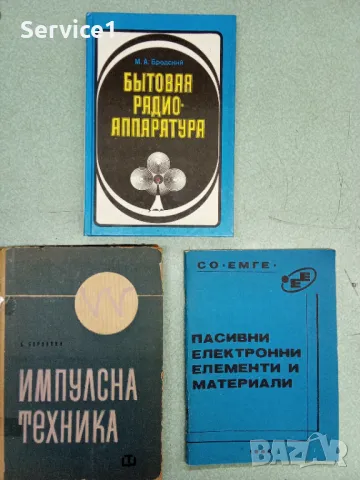 Импулсна Техника_Битова Апаратура, снимка 1 - Специализирана литература - 49096543